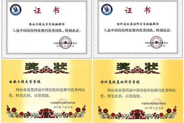 我校学报两刊荣获第四届中国高校科技期刊优