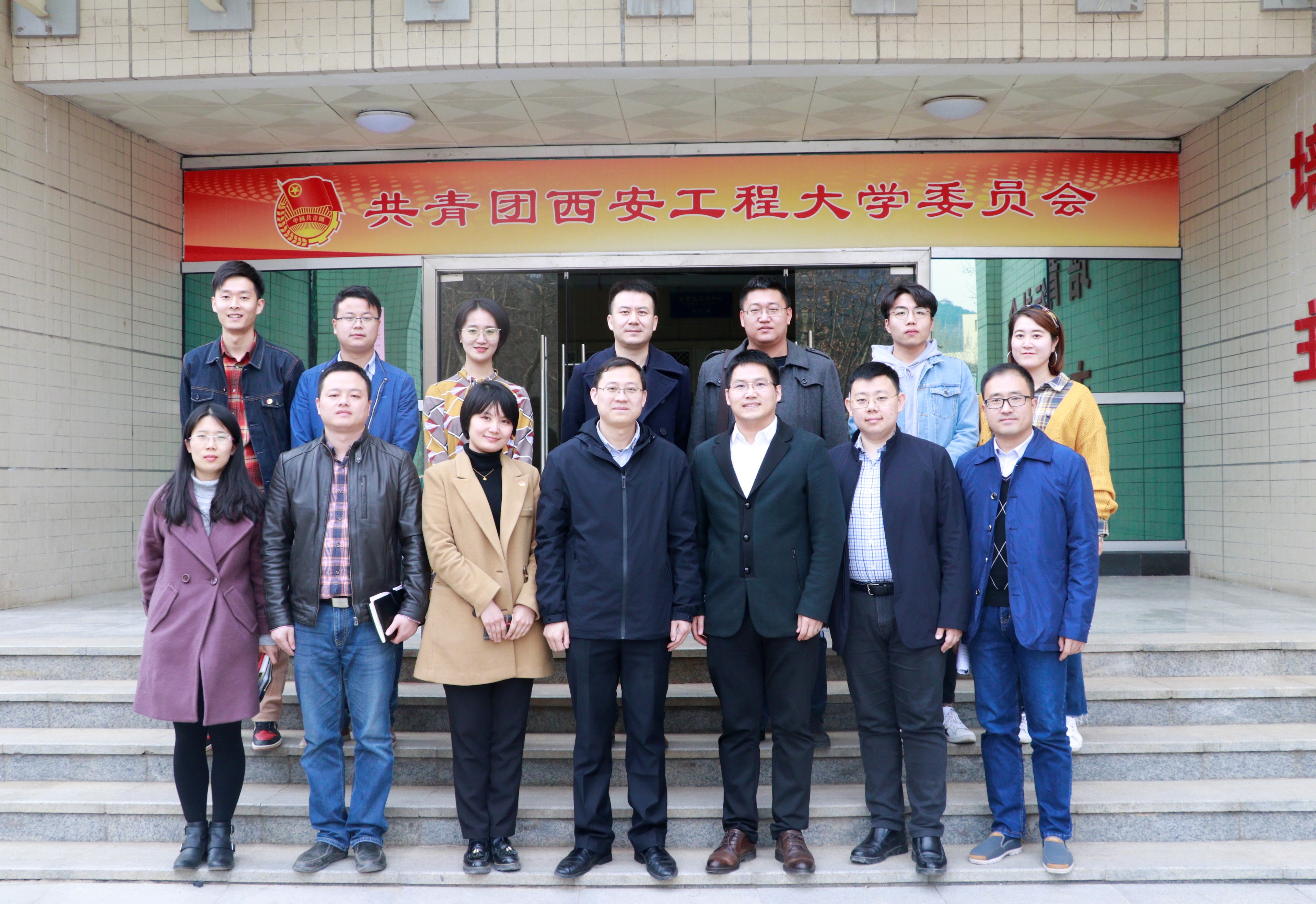 西安邮电大学团委一行来我校交流学习团学工作