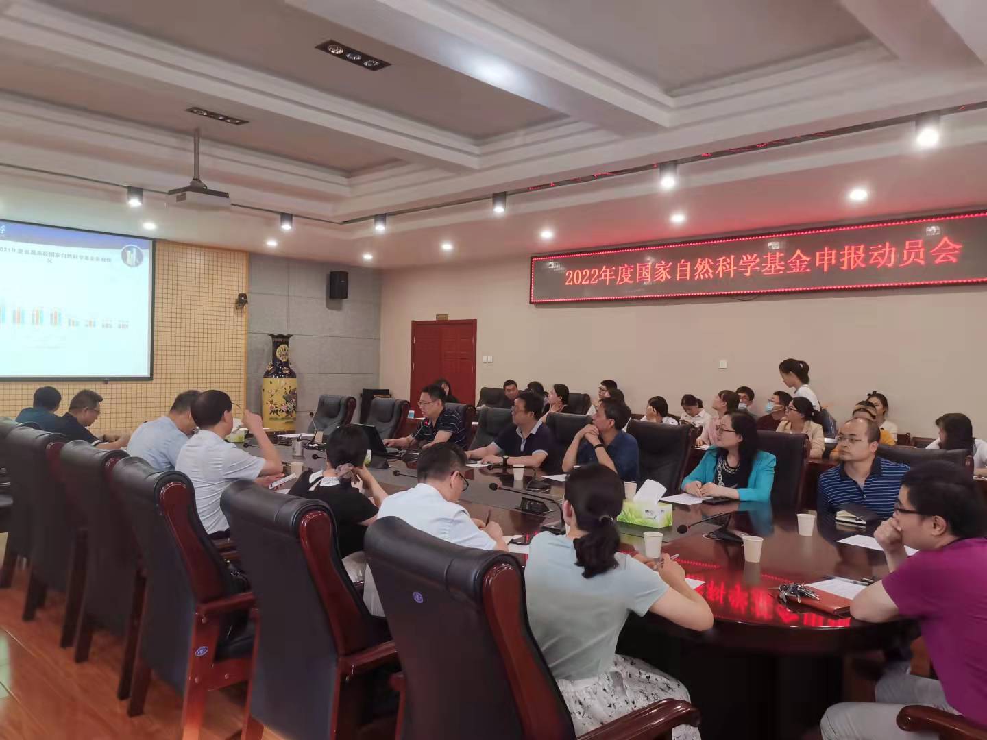 我校召开2022年度国家自然科学基金申报动员会