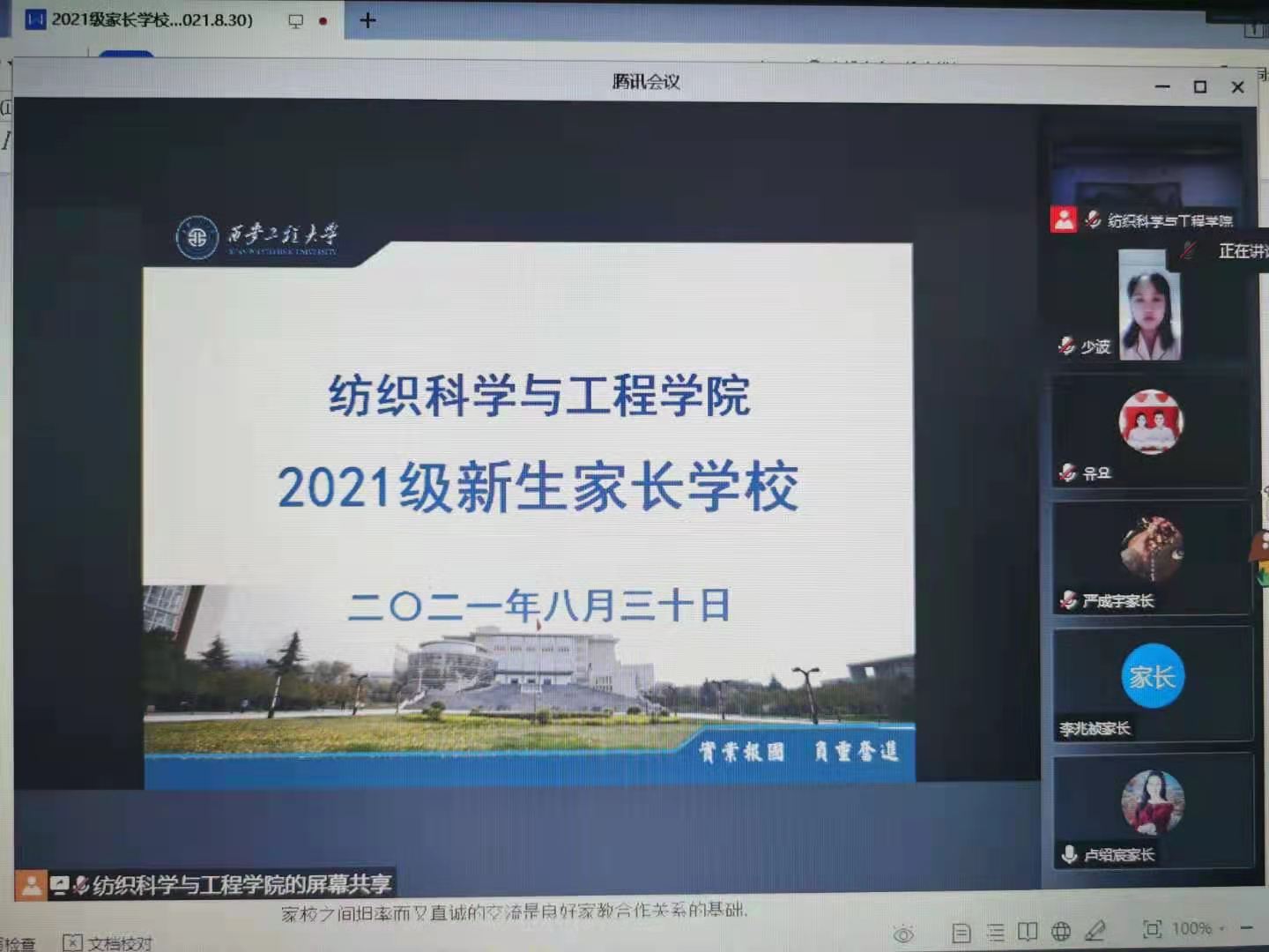 家校云端相聚 共助学生成长——我校举行第十三期“家长学校”活动