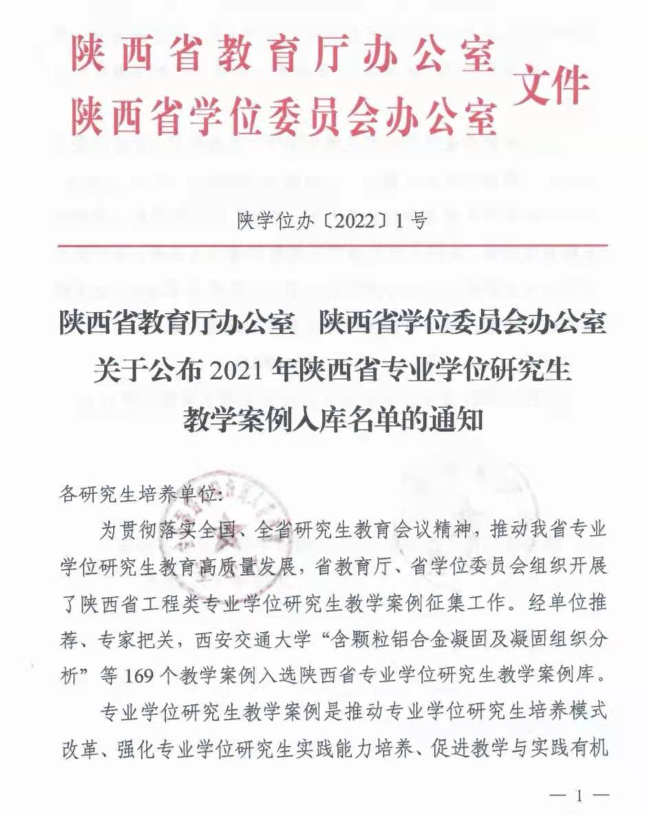 我校11个工程类专业学位研究生教学案例首批成功入选陕西省专业学位研究生教学案例库