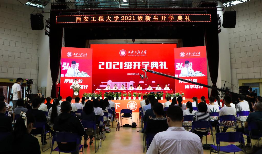 2021级新生开学典礼线上线下同时举行 仔细聆听“开学第一课”
