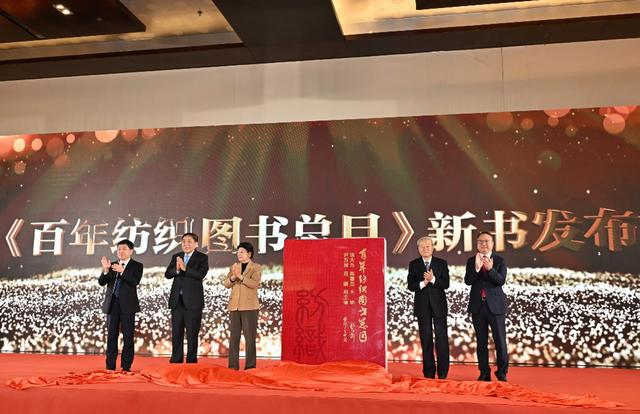 我校在《百年纺织图书总目》新书发布仪式上受到表彰