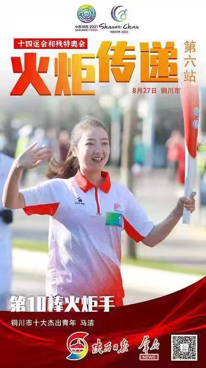 校友马洁参加十四运会和残特奥会火炬传递