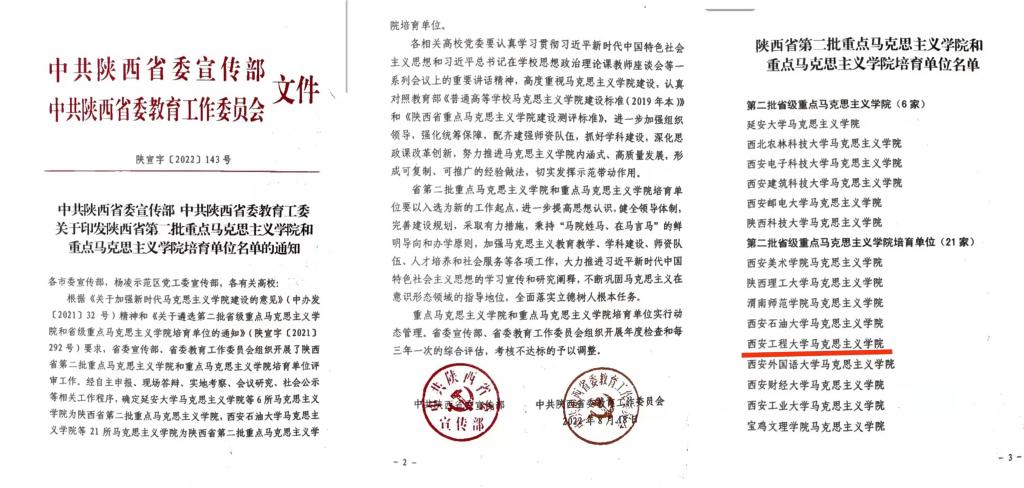 我校马克思主义学院入选陕西省重点马克思主义学院培育单位