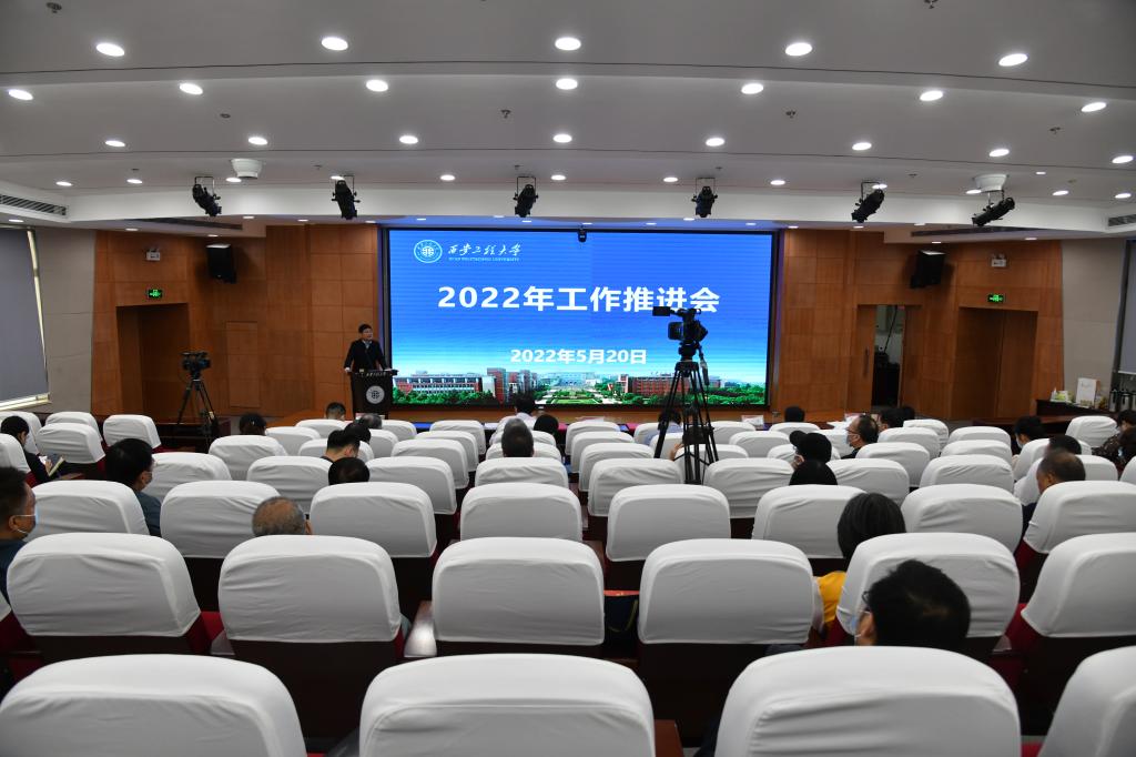 肩负新使命 展现新作为——我校召开2022年工作推进会